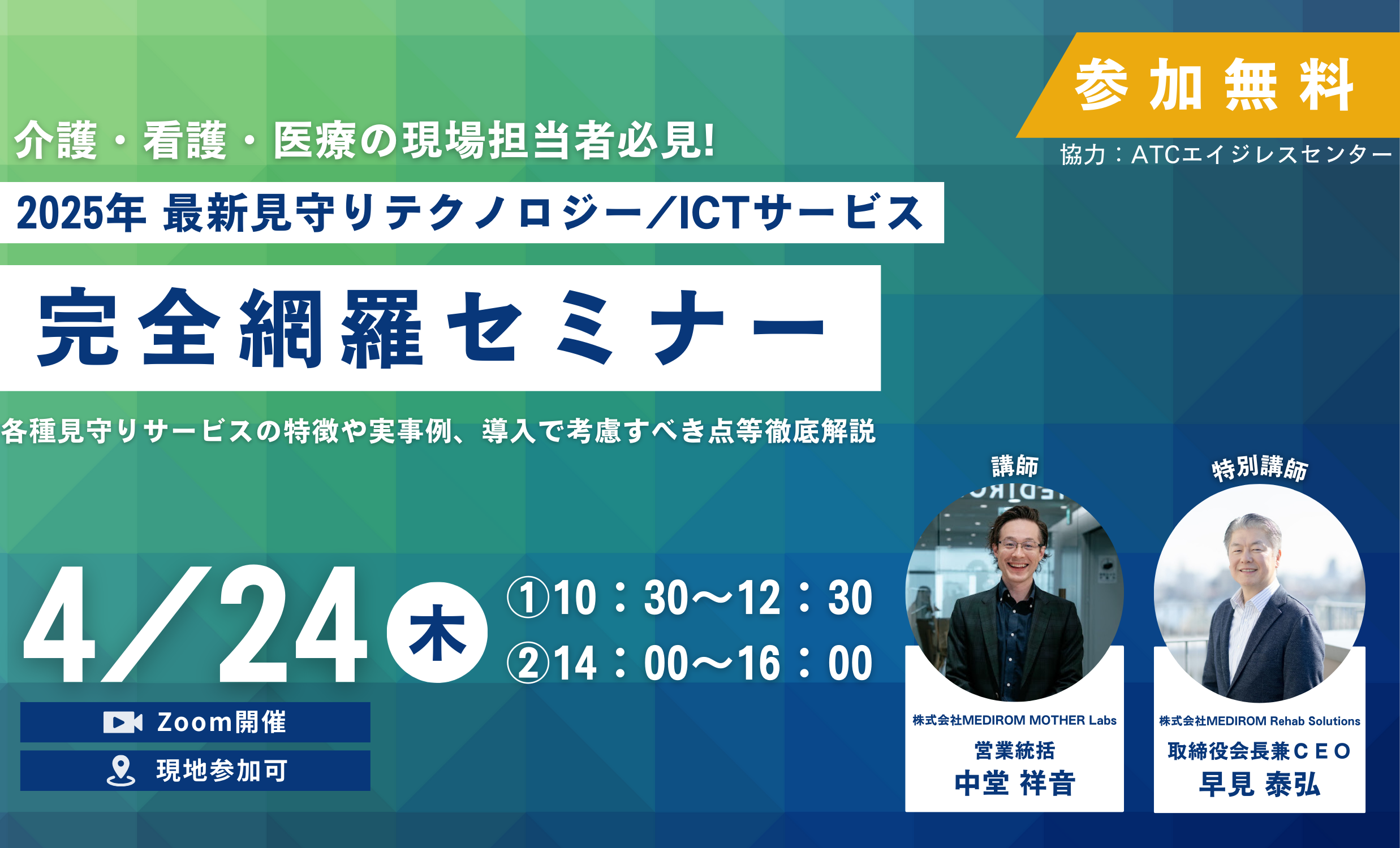 REMONY(リモニー)｜24時間充電不要の遠隔体調管理システムREMONY